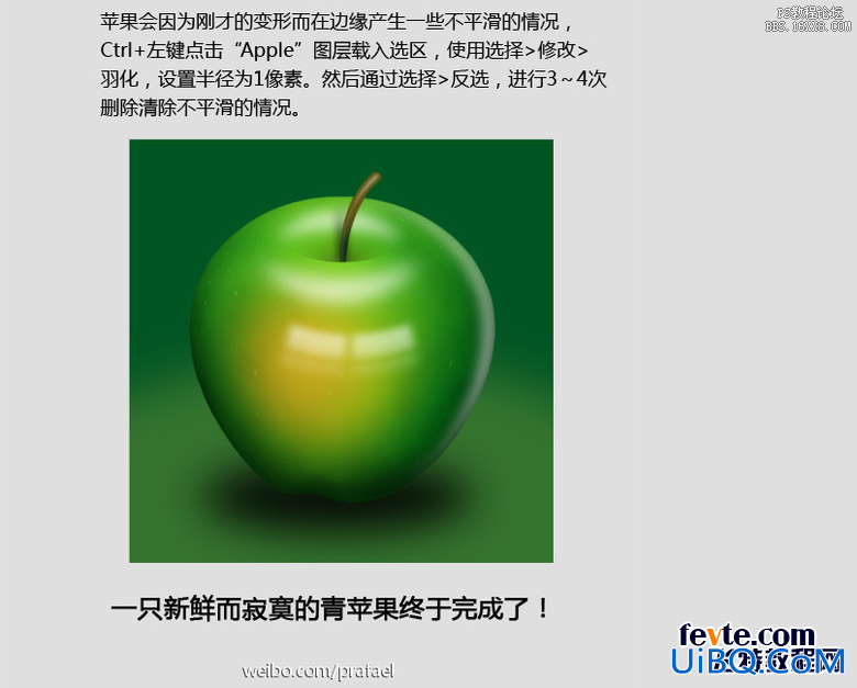 ps鼠绘青苹果实例教程