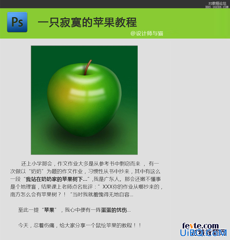 ps鼠绘青苹果实例教程