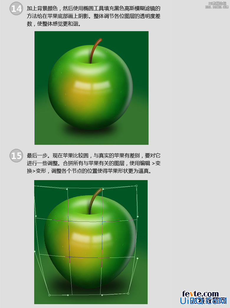 ps鼠绘青苹果实例教程