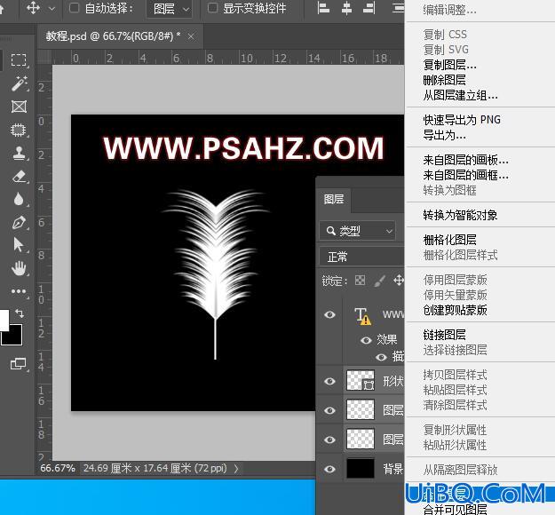 PS手工制作一个白色的羽毛素材图片，手绘羽毛失量图。