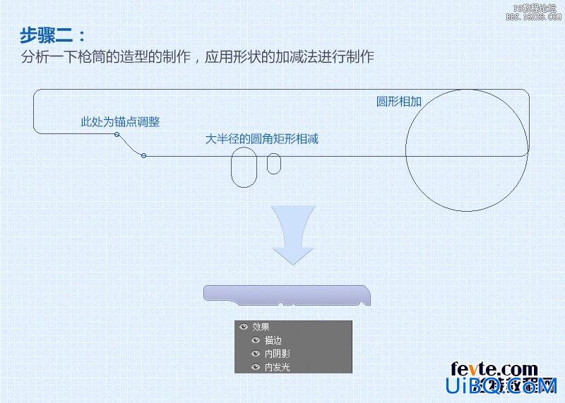 ps鼠绘手枪教程