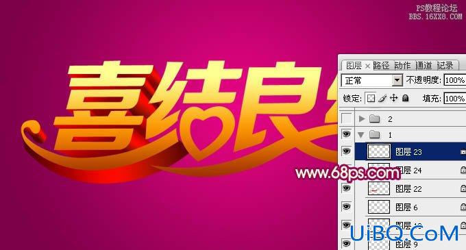 ps制作华丽的金色婚庆立体字