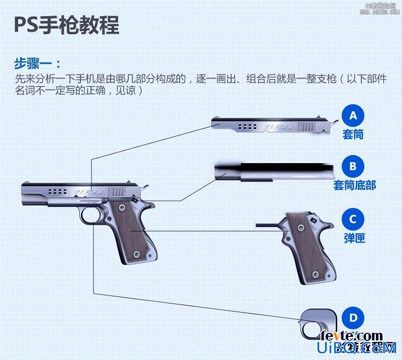 ps鼠绘手枪教程