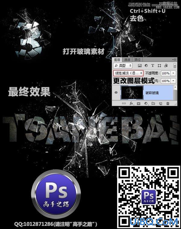 ps碎玻璃字教程