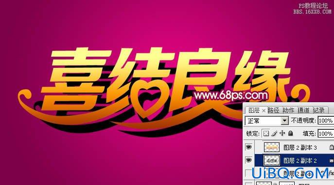 ps制作华丽的金色婚庆立体字