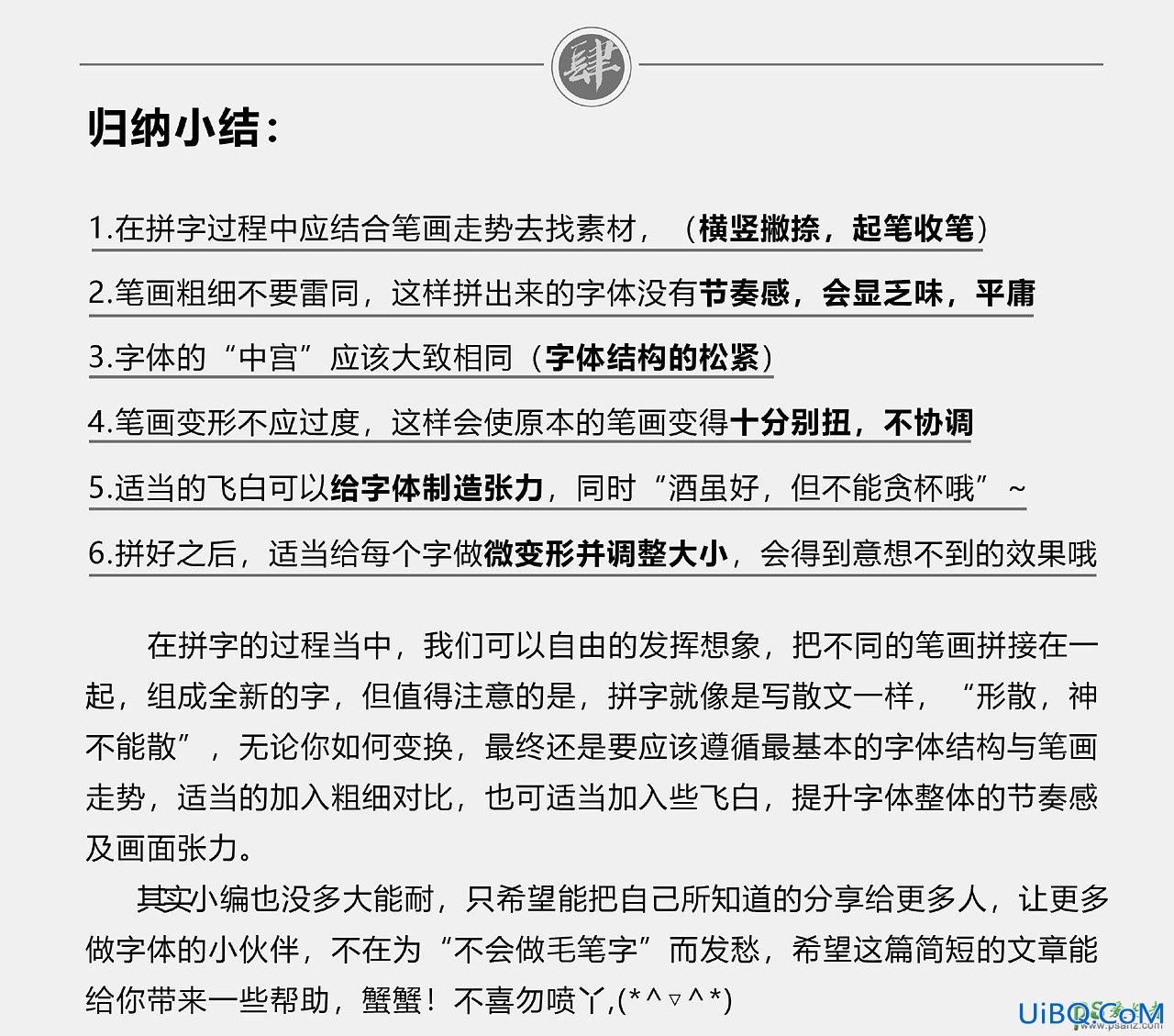 PS设计书法艺术字体，书法字效，汉仪秦川飞影字。