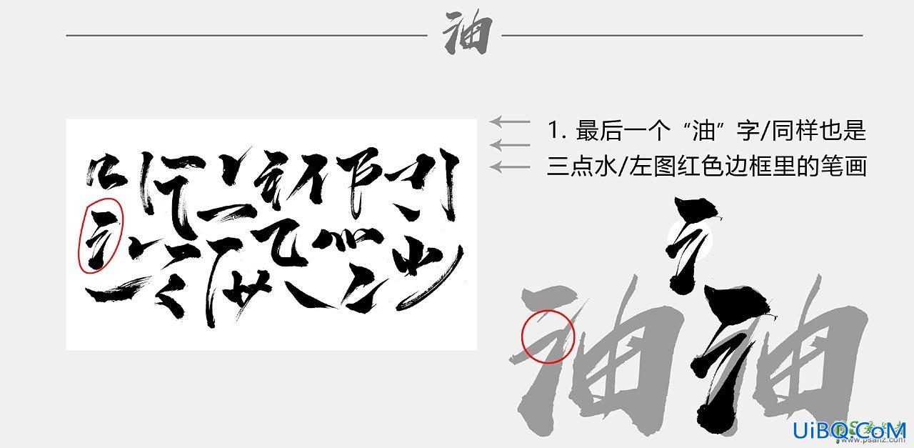 PS设计书法艺术字体，书法字效，汉仪秦川飞影字。