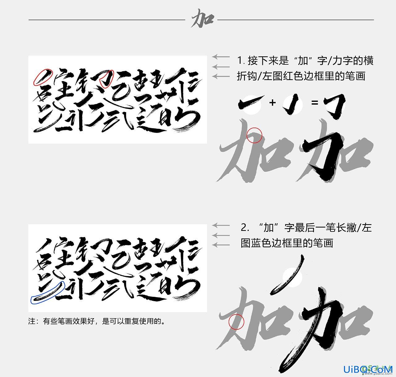 PS设计书法艺术字体，书法字效，汉仪秦川飞影字。