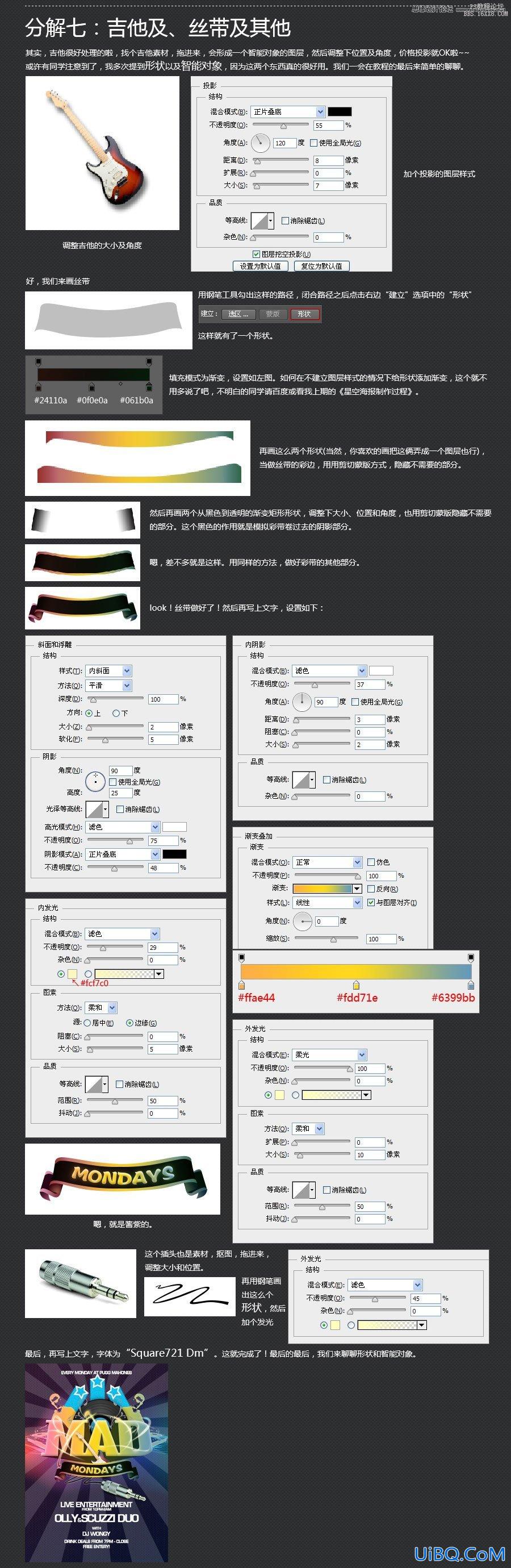 ps复古电音海报制作实例