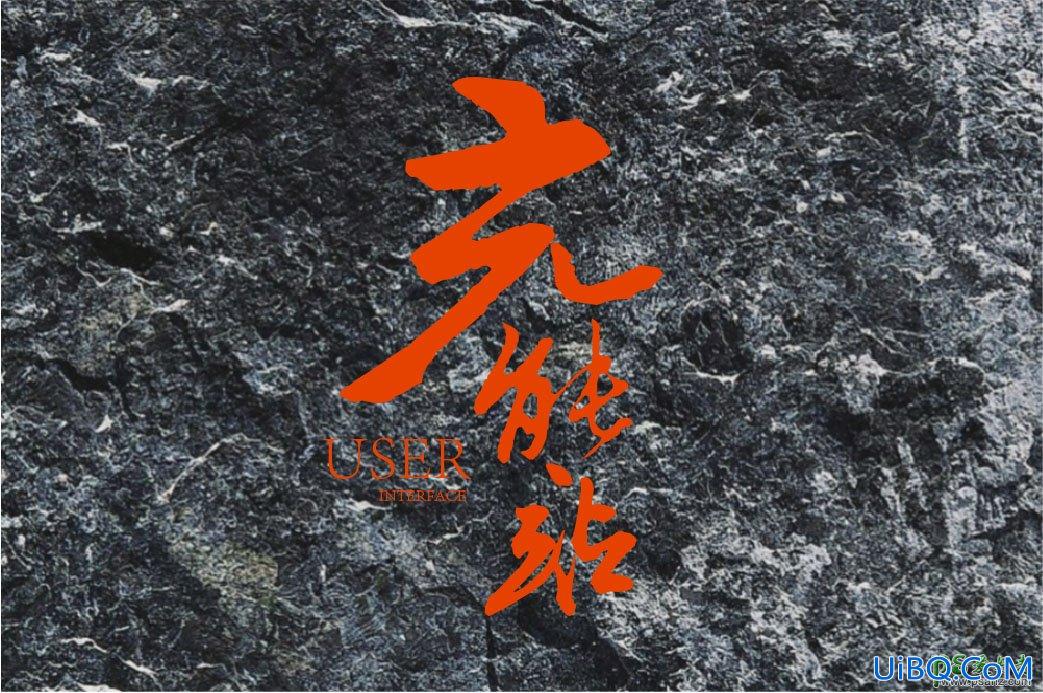 PS设计大气的金属书法字体，个性的金色书法立体字。