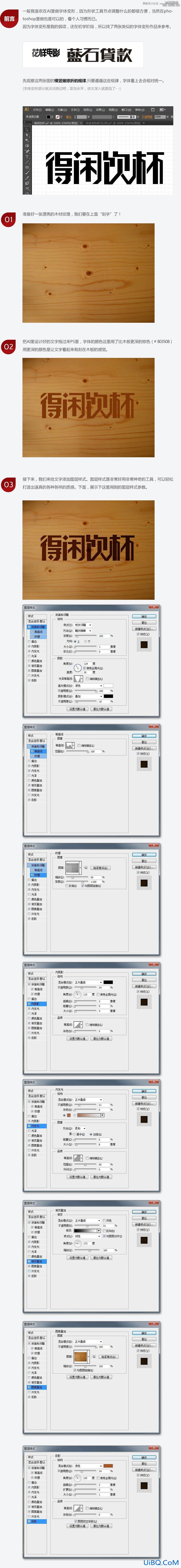 ps木刻字教程