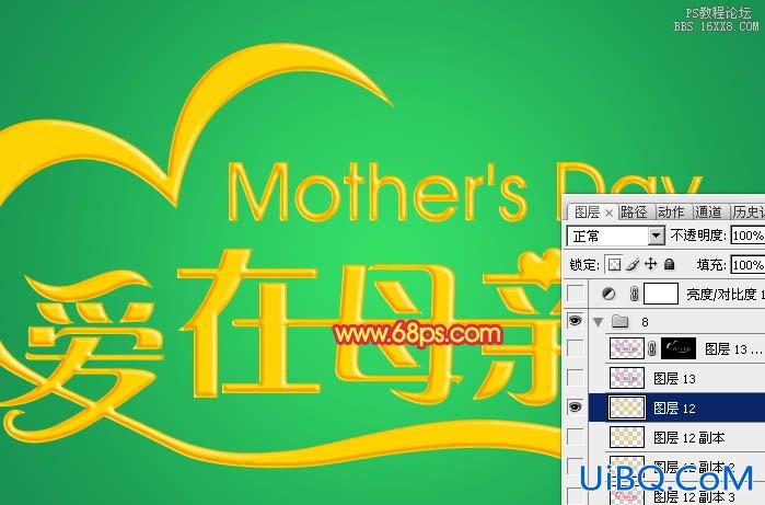 ps设计母亲节立体字教程