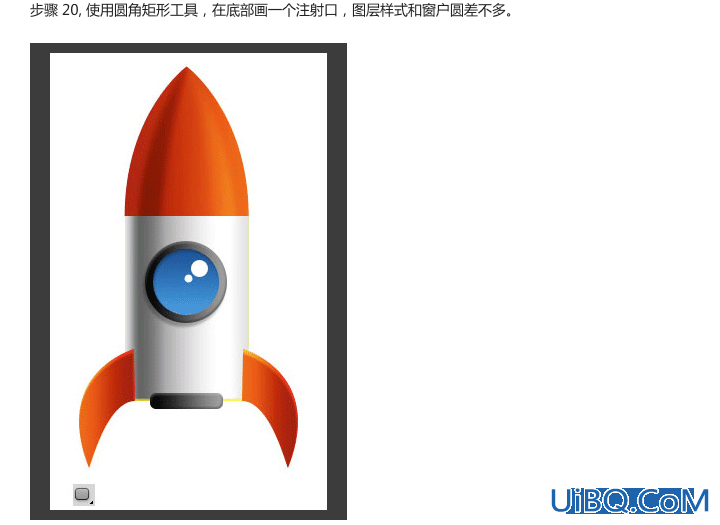 ps鼠绘一支卡通火箭教程