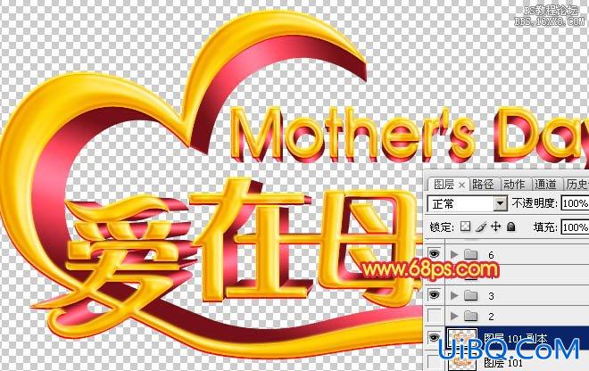 ps设计母亲节立体字教程