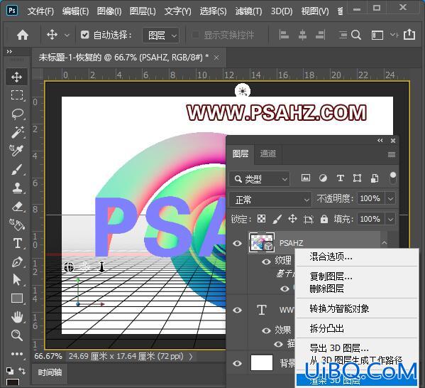 PS文字特效制作实例：利用3D工具设计漂亮的彩虹立体文字