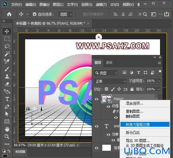 PS文字特效制作实例：利用3D工具设计漂亮的彩虹立体文字