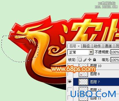 ps端午节立体祝福字教程