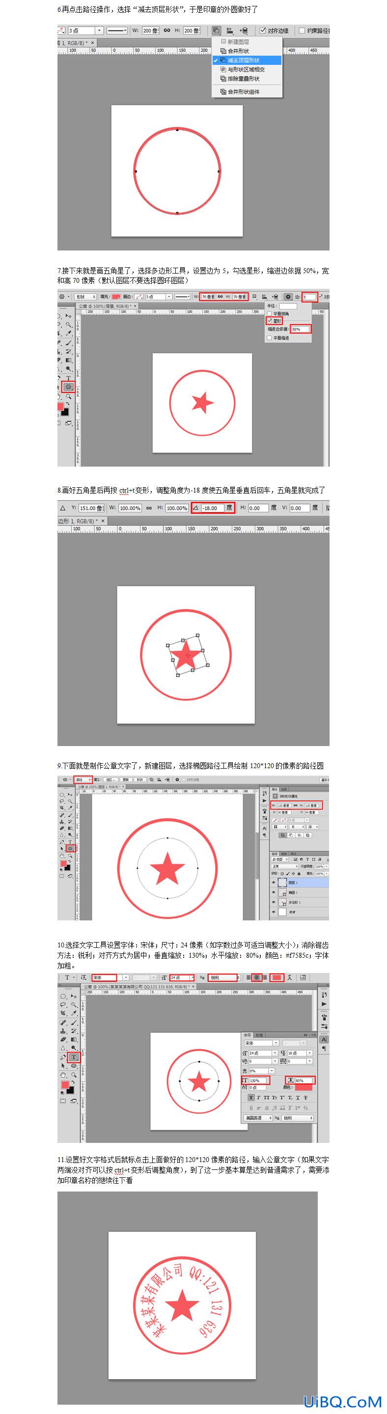 用ps制作公章