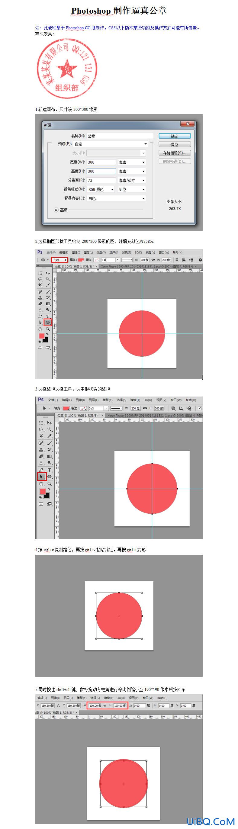 用ps制作公章