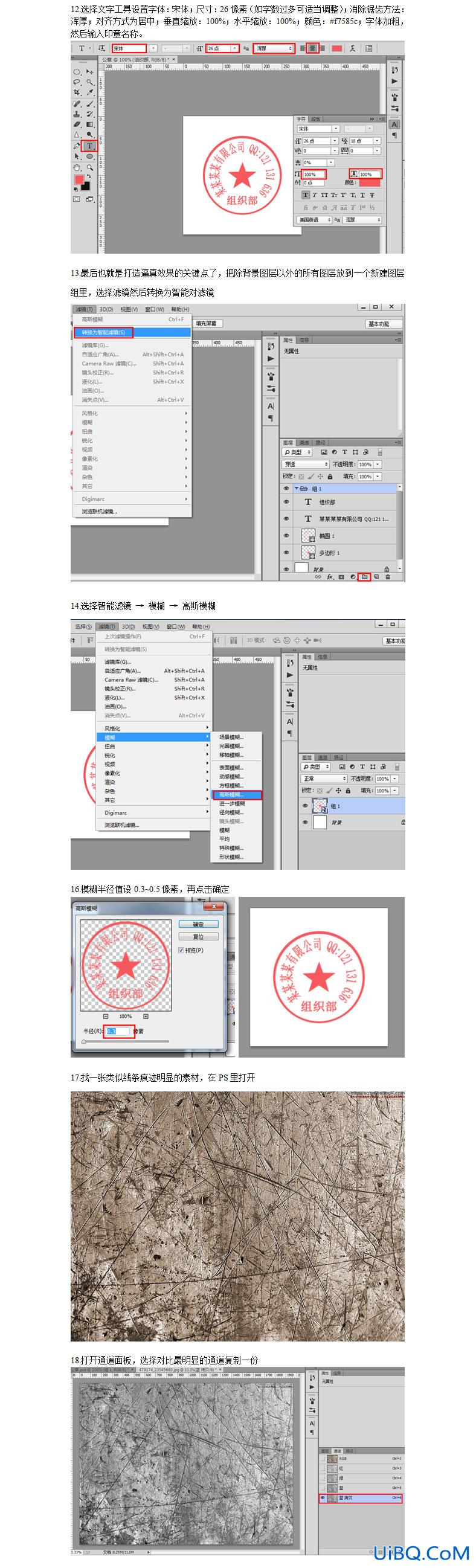 用ps制作公章