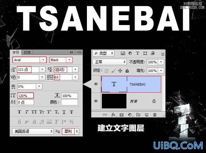 ps玻璃碎块字教程