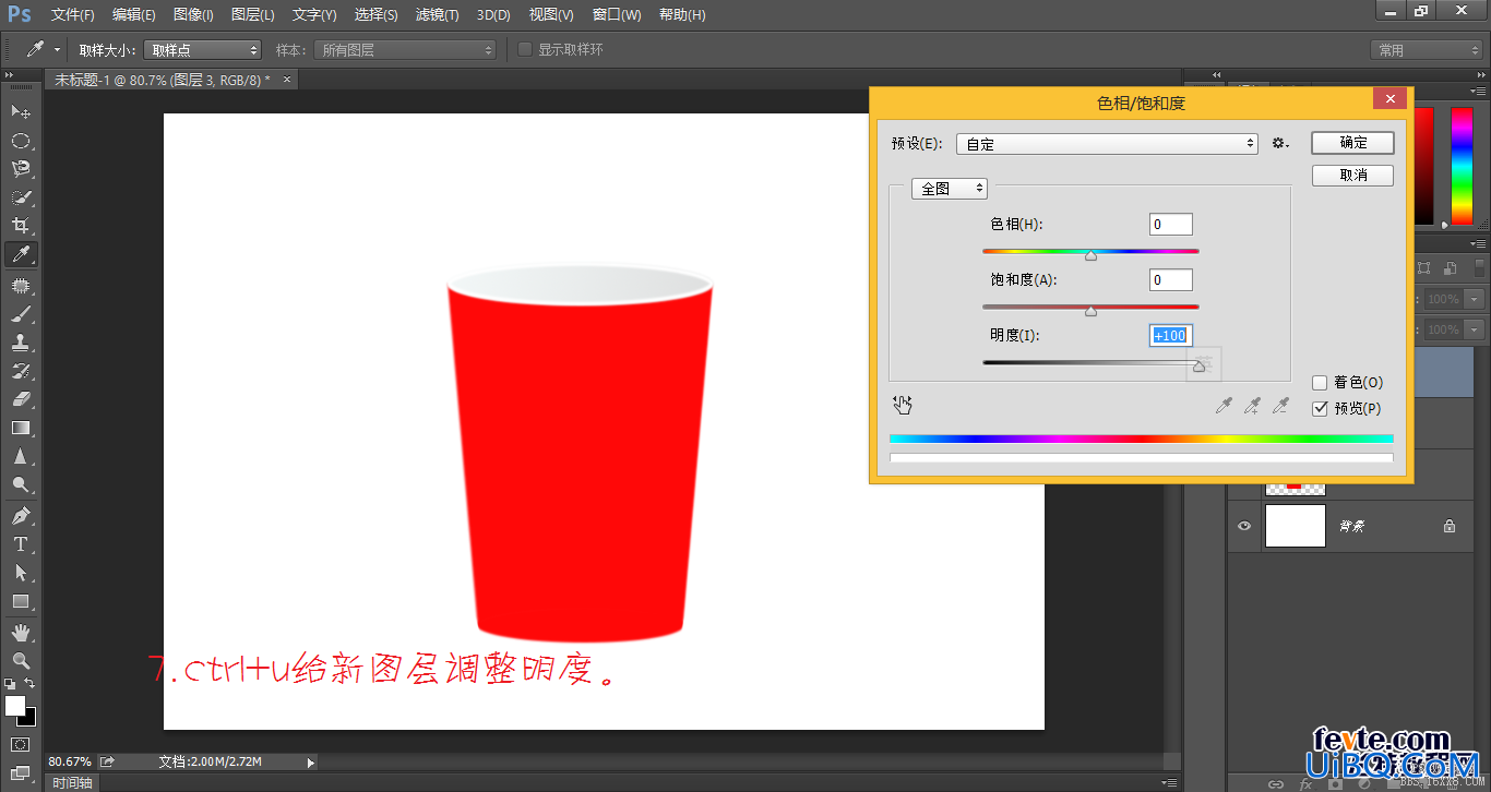 ps cs6鼠绘红色水杯教程