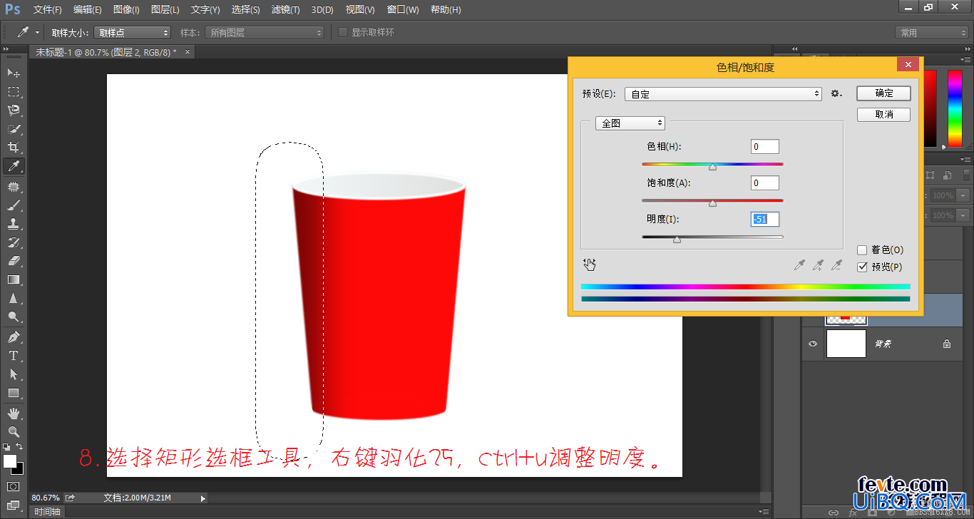 ps cs6鼠绘红色水杯教程