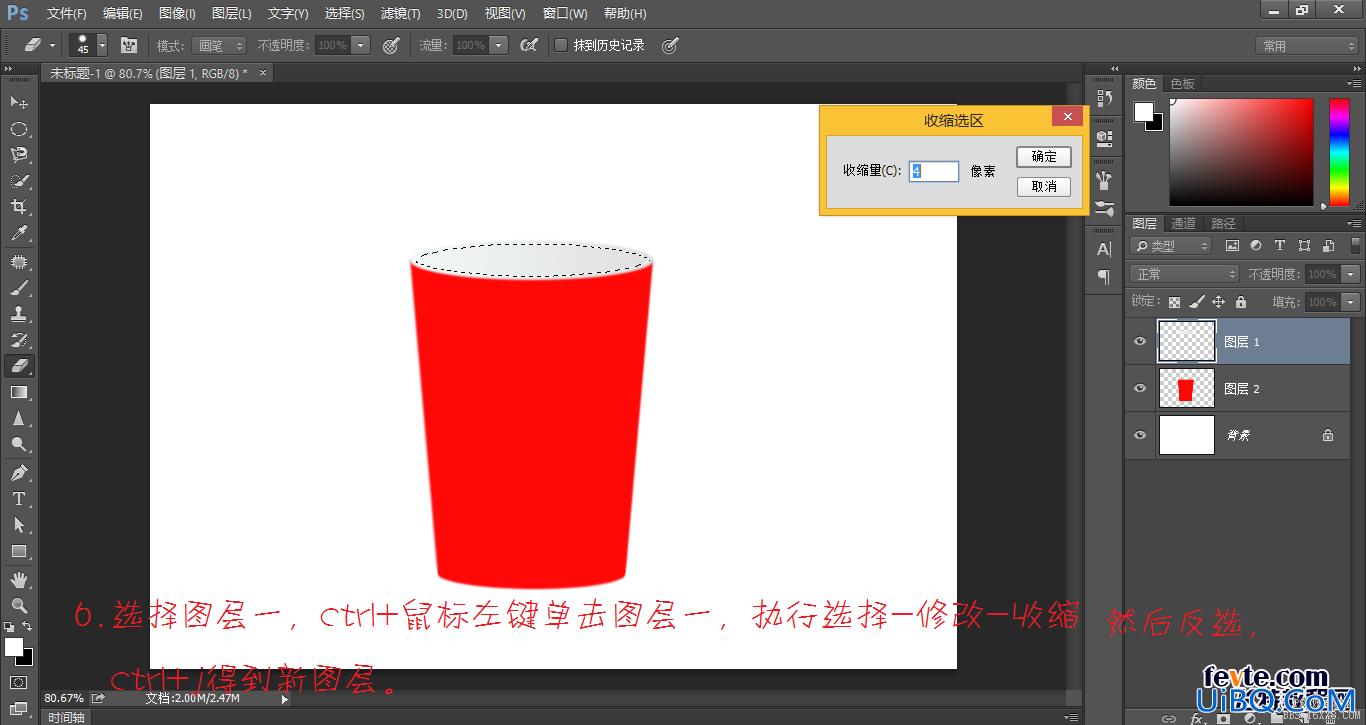 ps cs6鼠绘红色水杯教程
