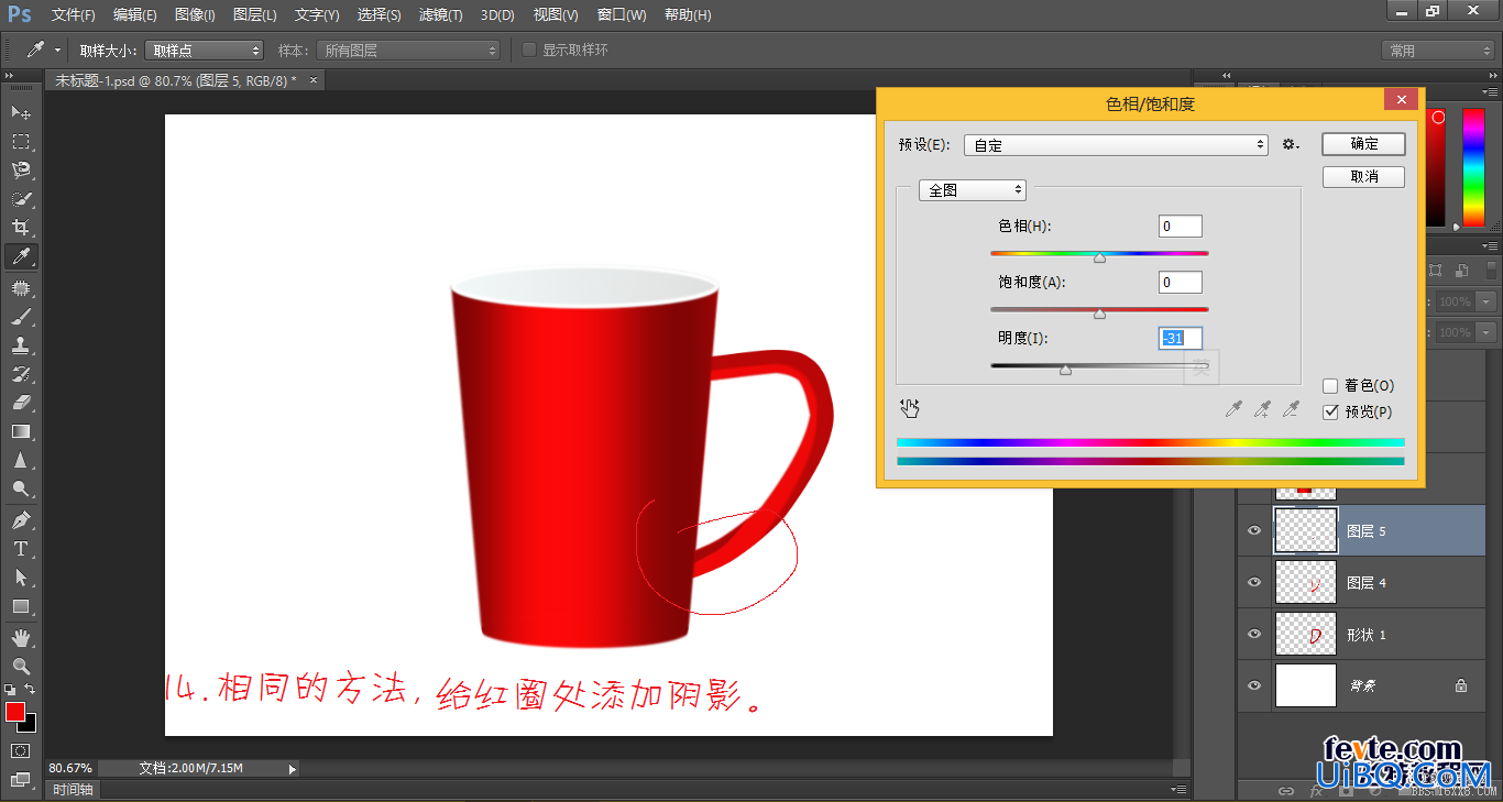 ps cs6鼠绘红色水杯教程