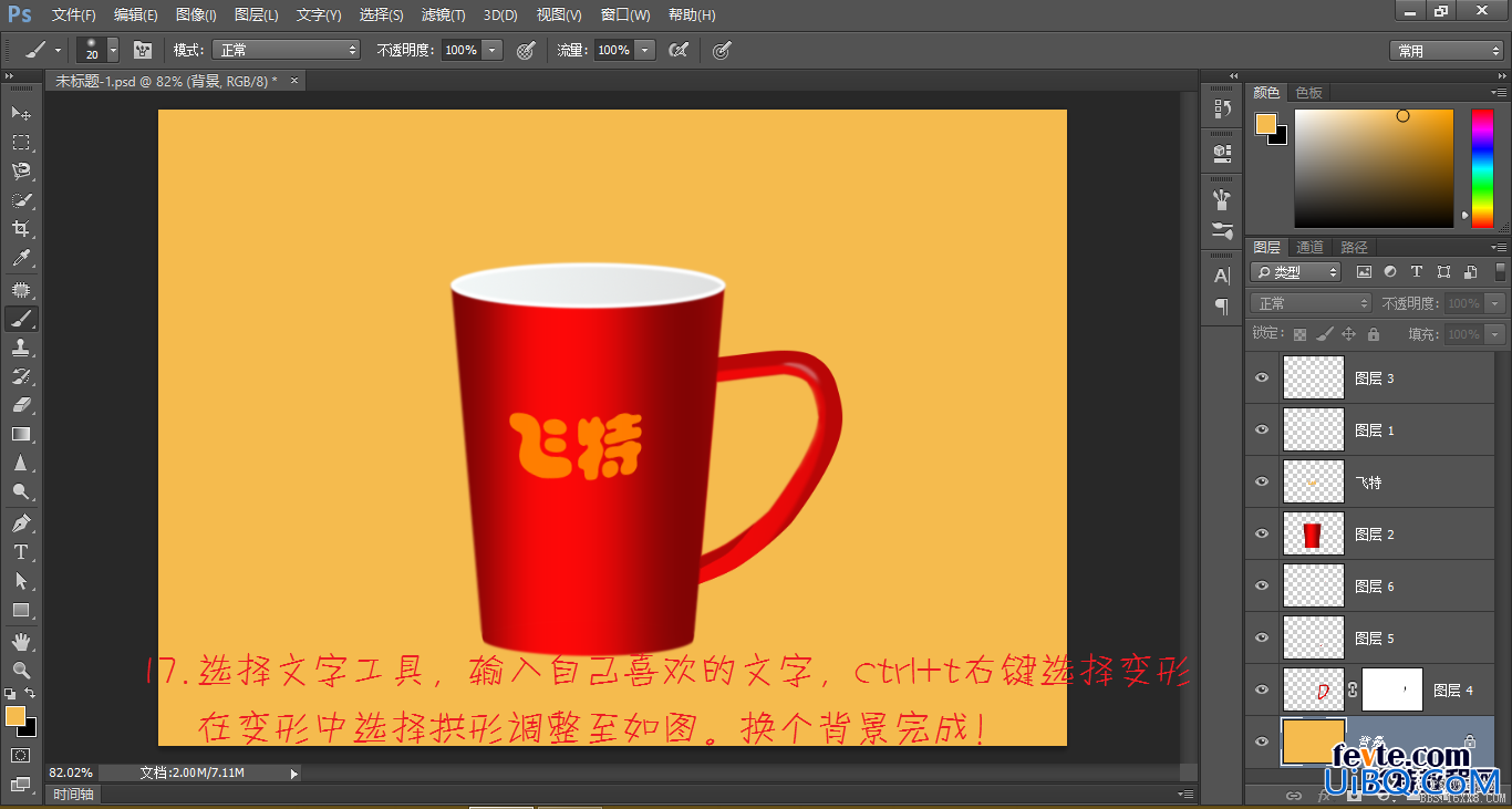 ps cs6鼠绘红色水杯教程