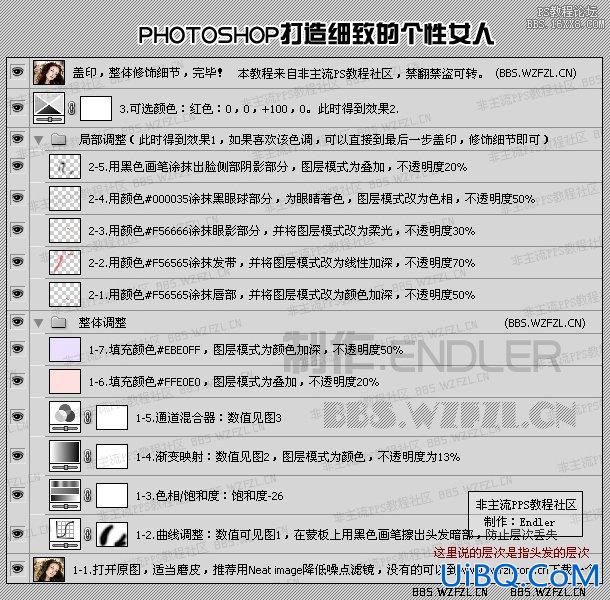 ps给人物调出细致妆容特效