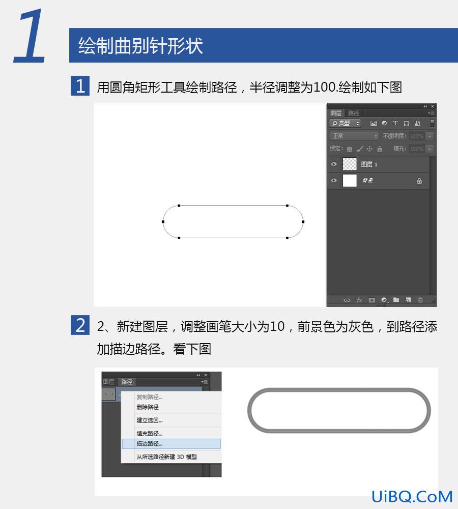 ps cc制作曲别针