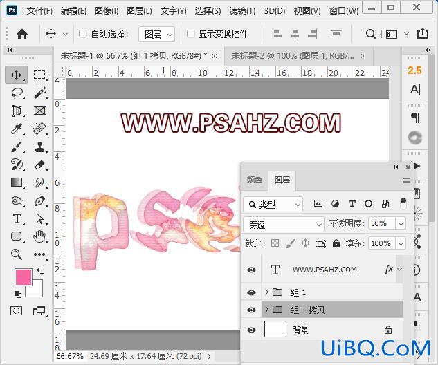 PS设计制作漂亮的水彩艺术文字，水彩个性字体设计。