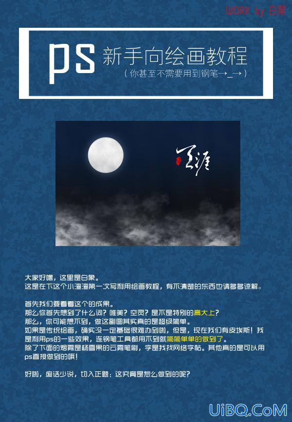 ps新手绘画教程