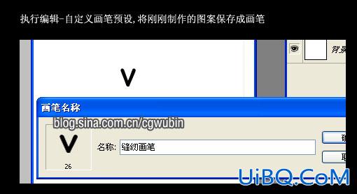 ps笔刷基础应用:制作绒布和缝纫刺绣特效