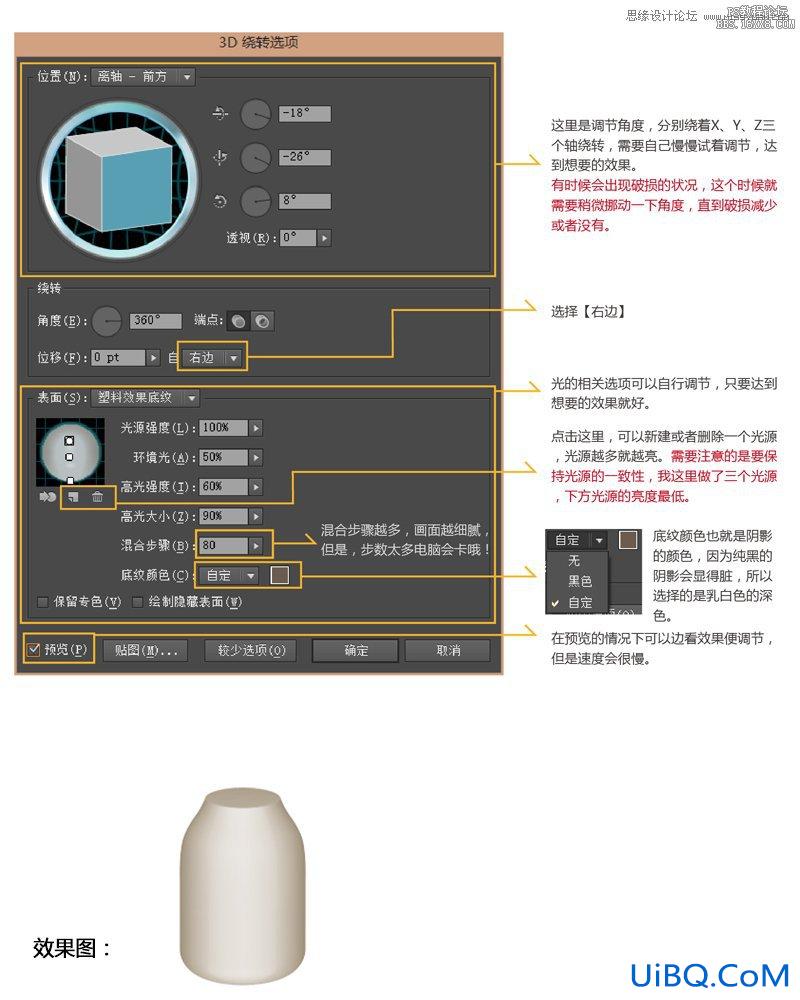 ps结合AI鼠绘玻璃奶瓶教程