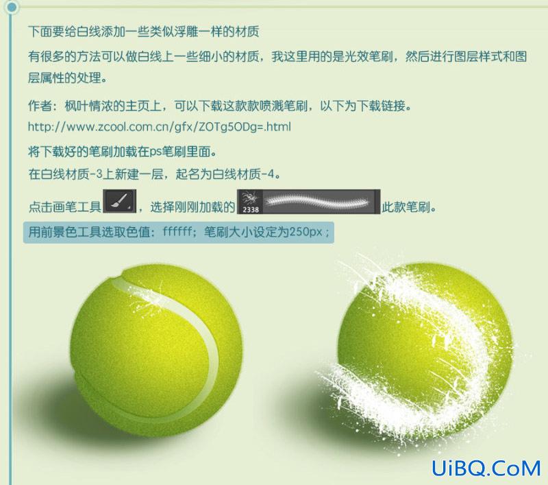ps鼠绘网球教程