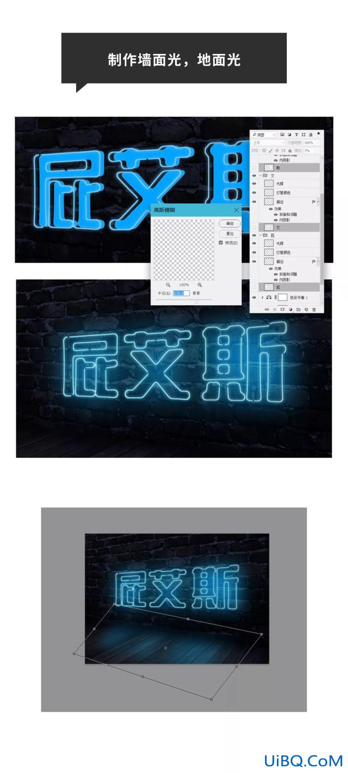 Photoshop发光字制作教程：设计炫酷的灯管发光字效,霓虹灯管发光字。