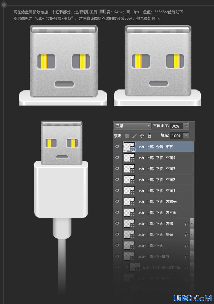 物品鼠绘，ps鼠绘USB插头