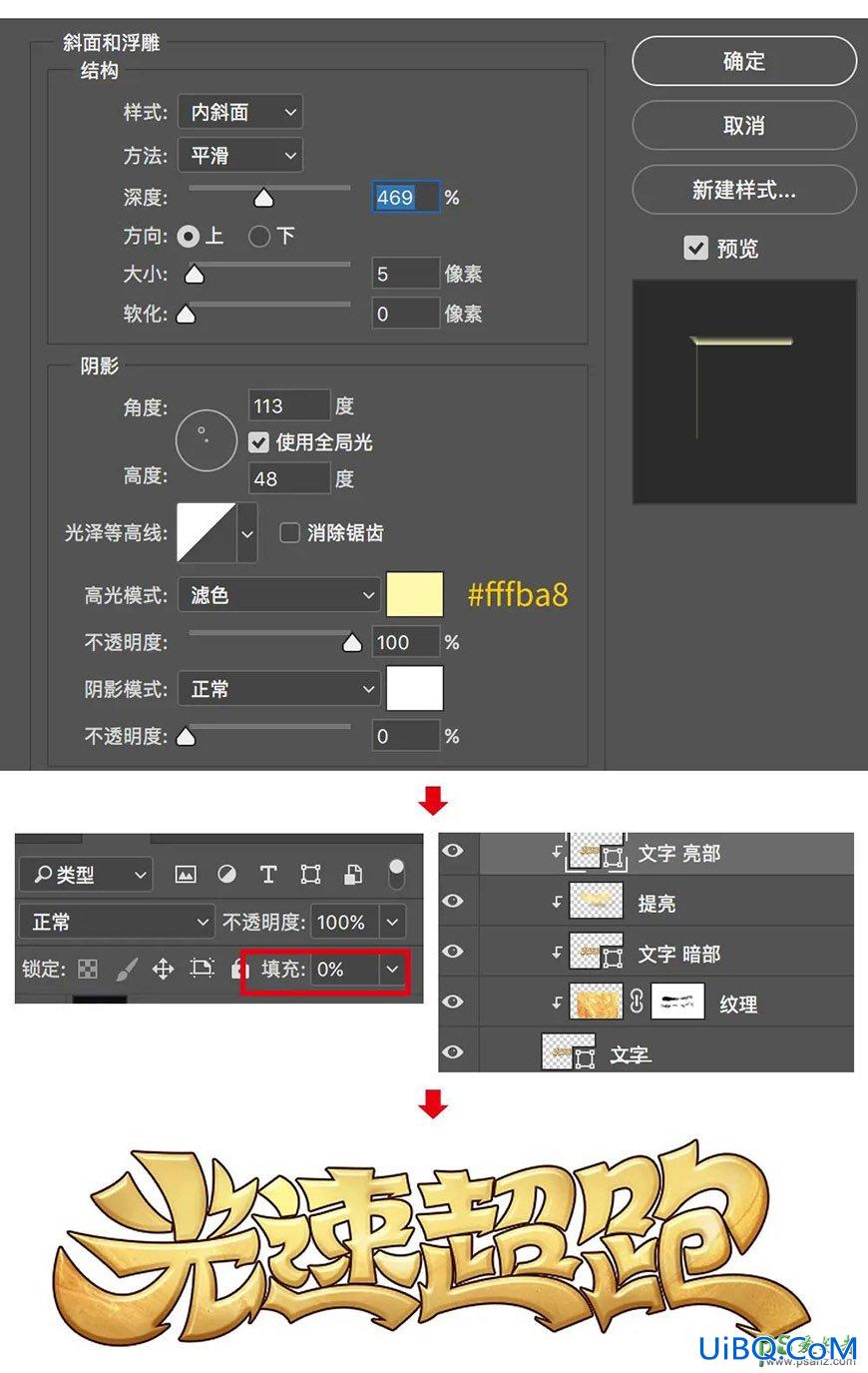 PS设计一款可爱的卡通金属字体，卡通风格金色立体字。