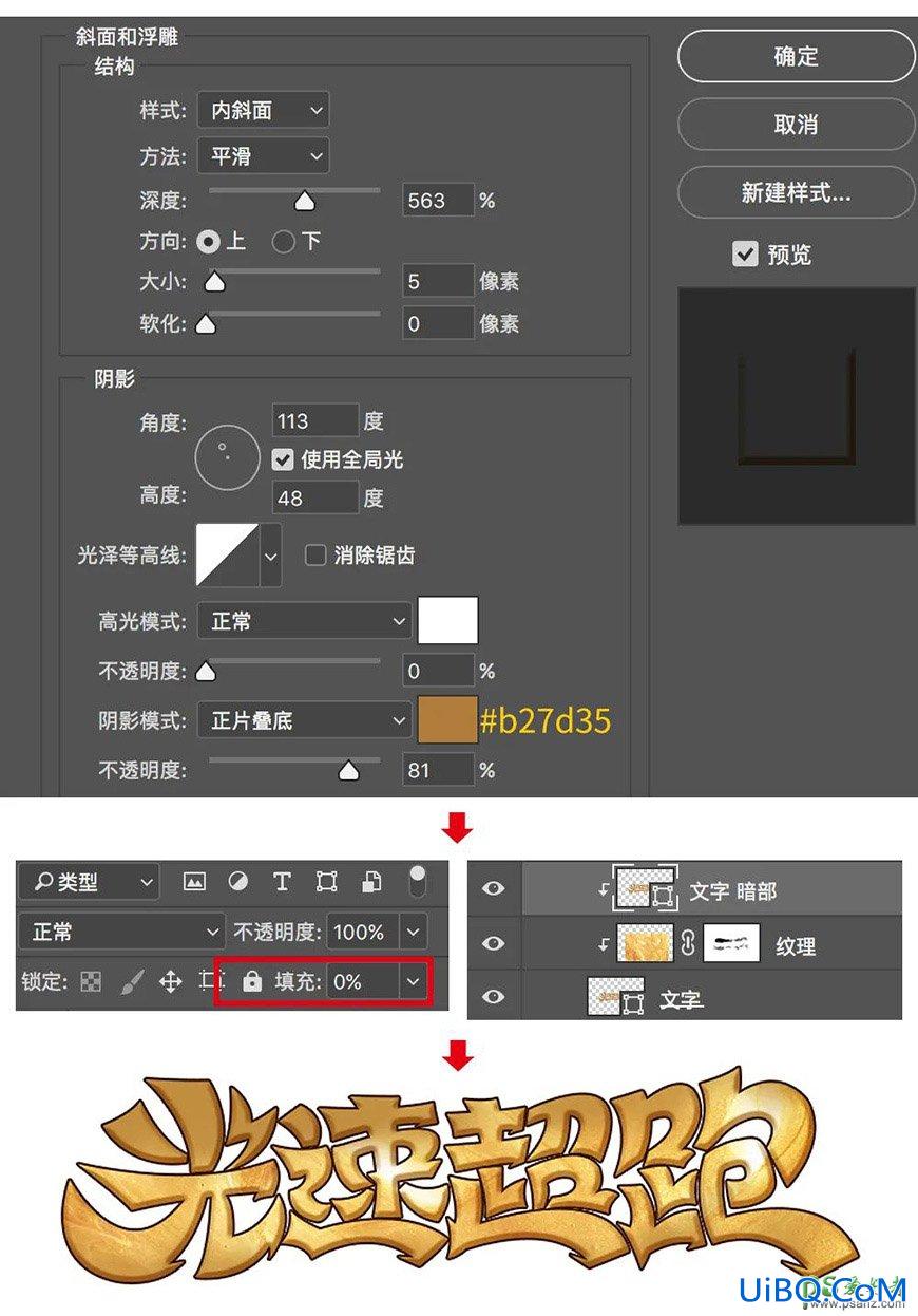 PS设计一款可爱的卡通金属字体，卡通风格金色立体字。