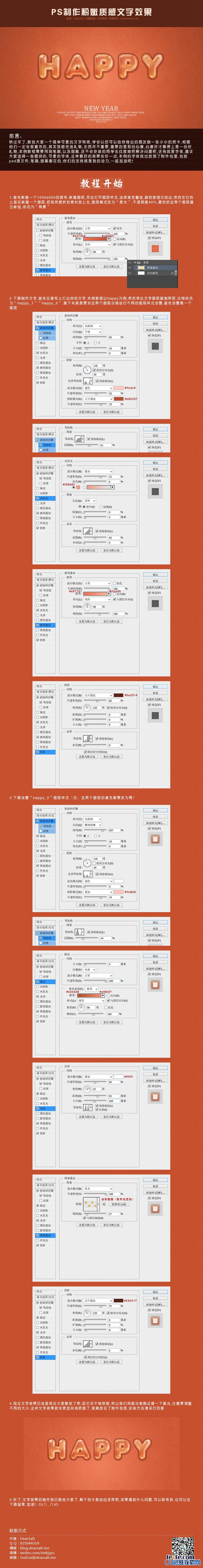 ps制作粉嫩果冻字教程