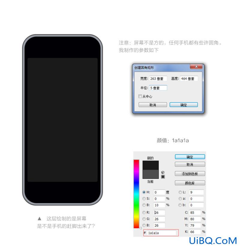 鼠绘手机，用ps一起画一部智能手机