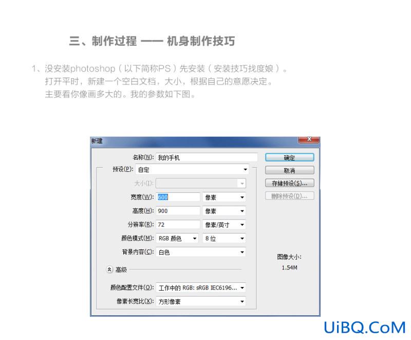 鼠绘手机，用ps一起画一部智能手机