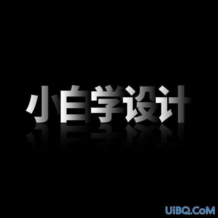 PS文字特效教程：打造层次感十足的渐变文字，个性文字。