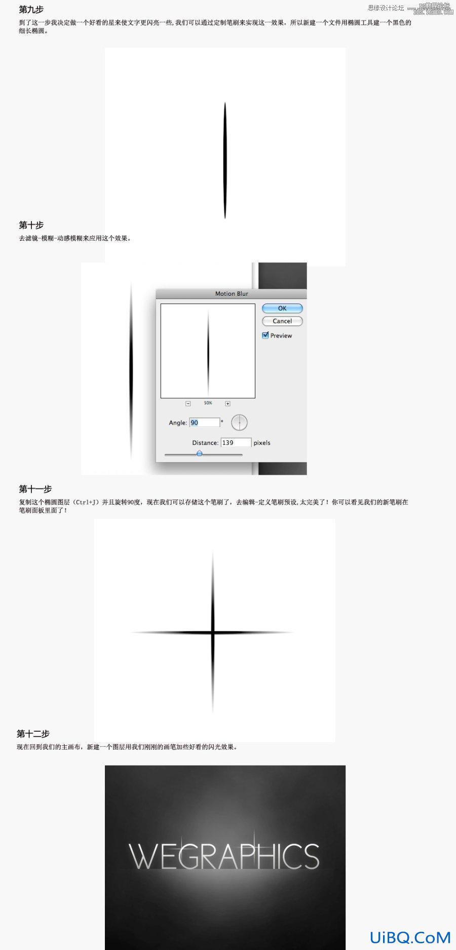 ps制作超酷的眩光舞者教程