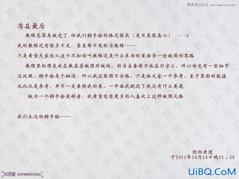 ps给美女照片转手绘详细教程