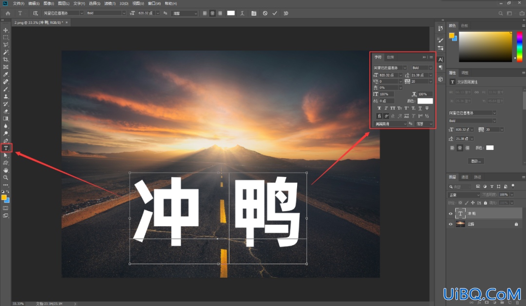 PS设计公路上涂鸦效果的个性文字，公路上的透视字。