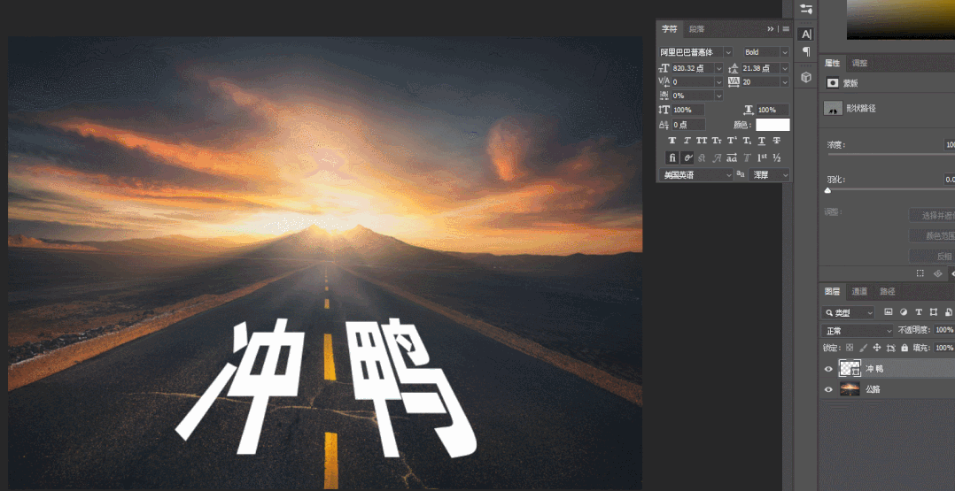 PS设计公路上涂鸦效果的个性文字，公路上的透视字。