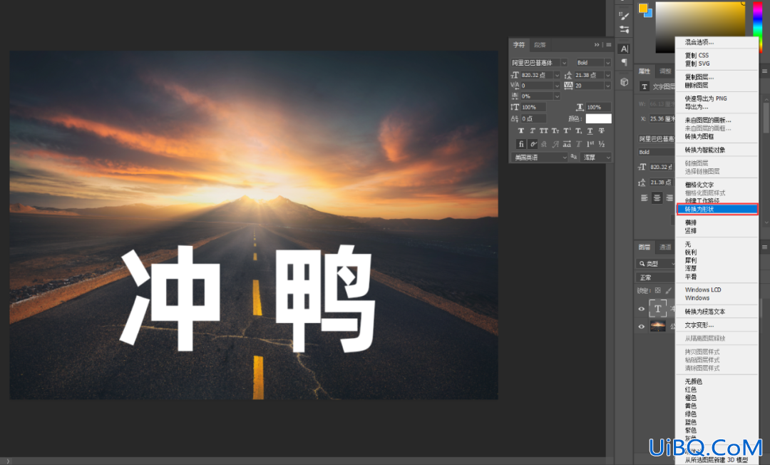 PS设计公路上涂鸦效果的个性文字，公路上的透视字。
